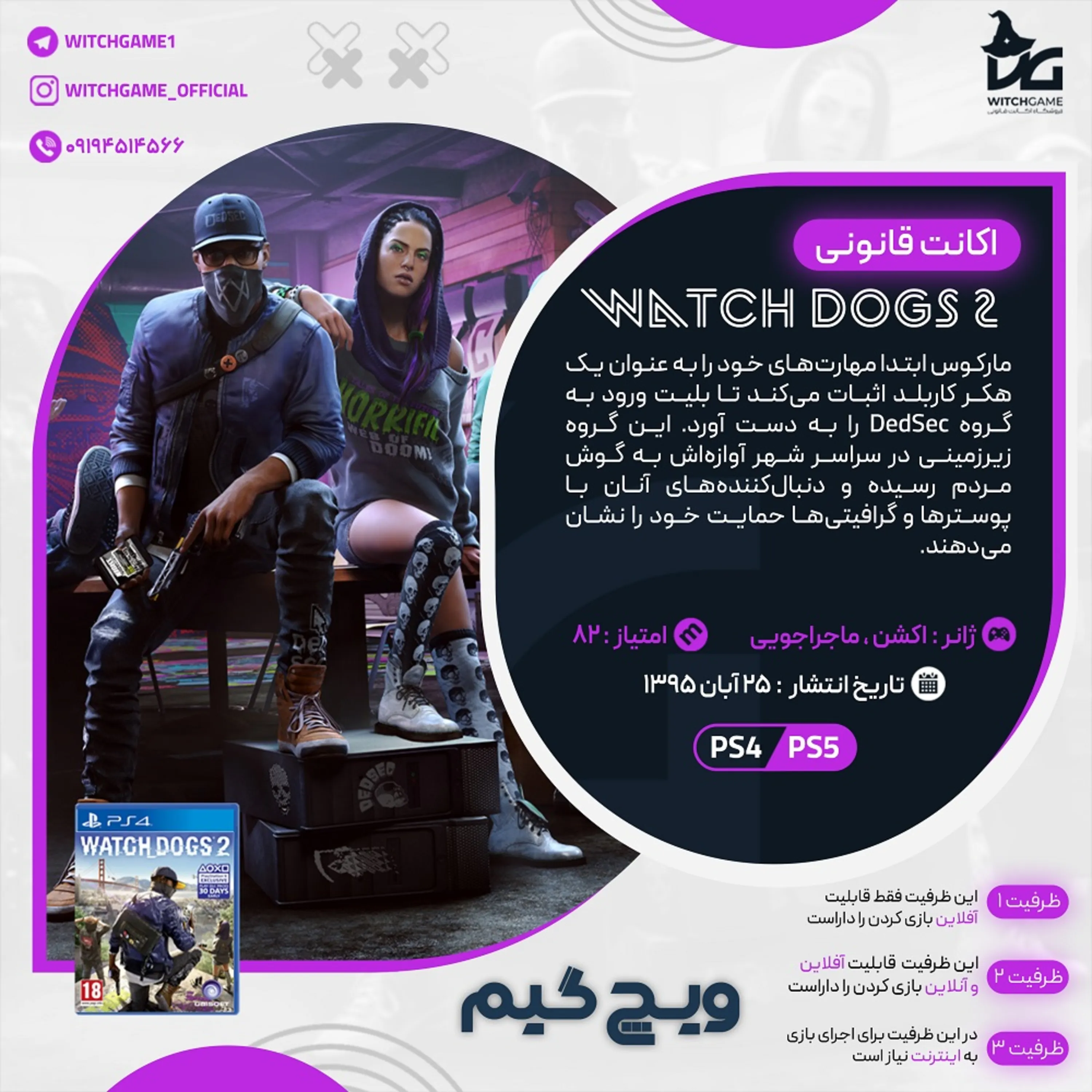 اکانت قانونی Watch Dogs 2 برای PS5 و PS4